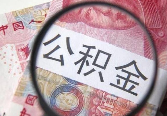 商水公积金不能提出来（公积金没办法提出来吗）